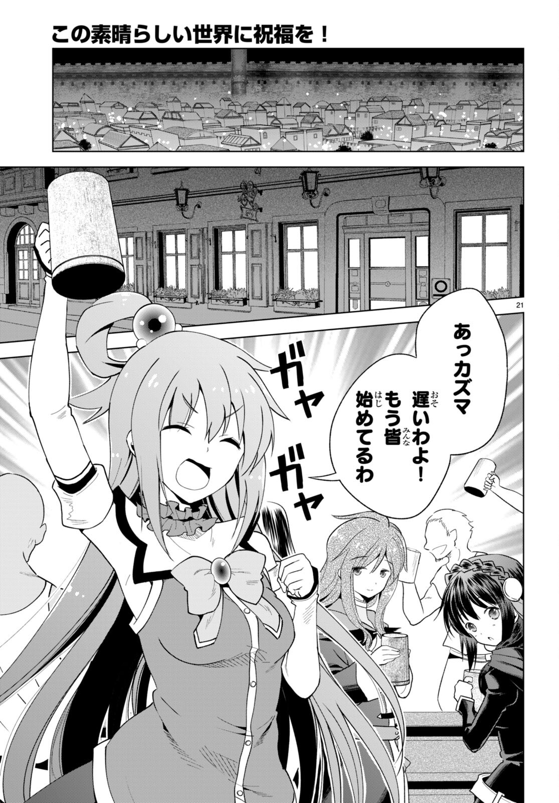 Kono Subarashii Sekai ni Shukufuku o! Chap 90 - Next Chap 91