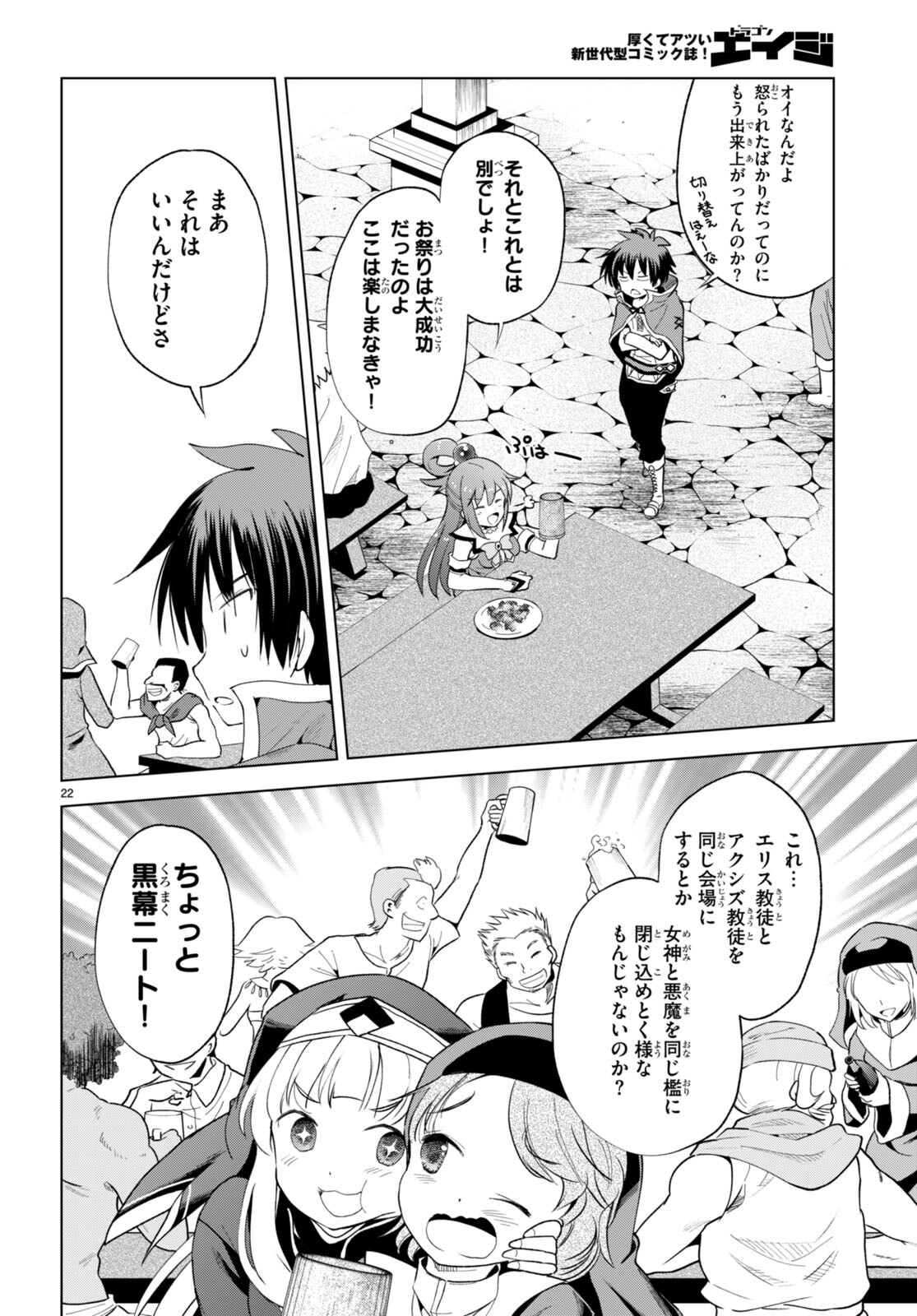 Kono Subarashii Sekai ni Shukufuku o! Chap 90 - Next Chap 91