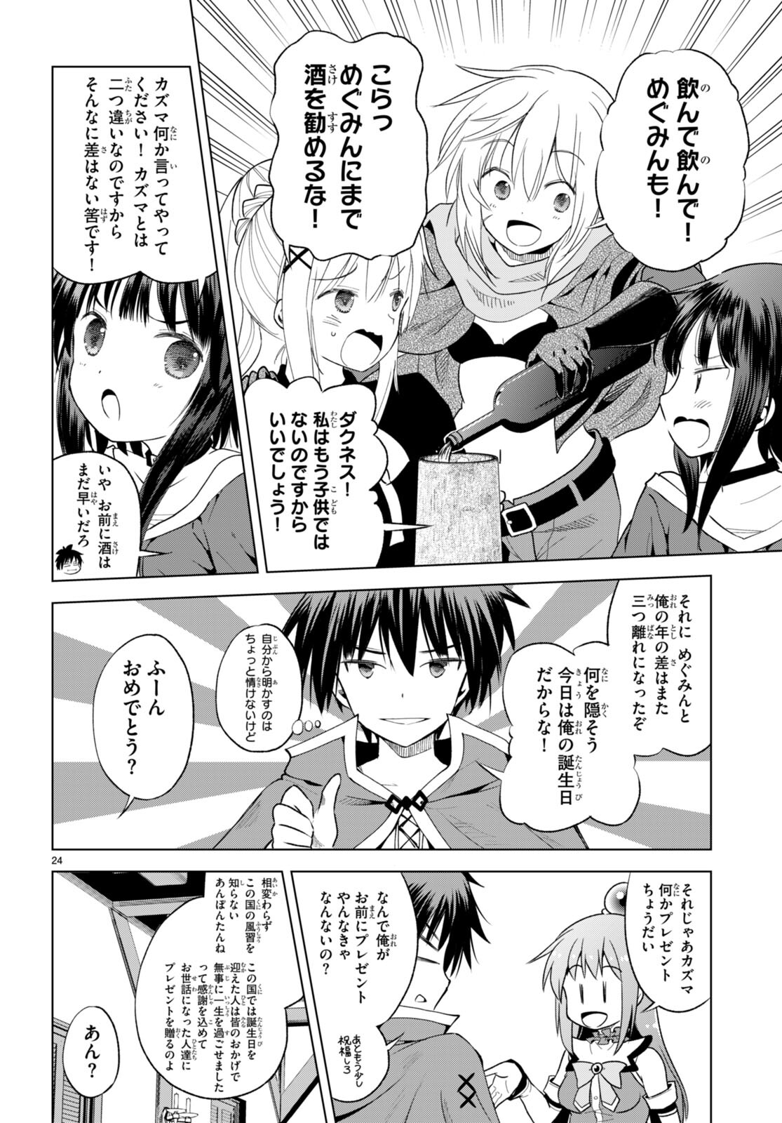 Kono Subarashii Sekai ni Shukufuku o! Chap 90 - Next Chap 91