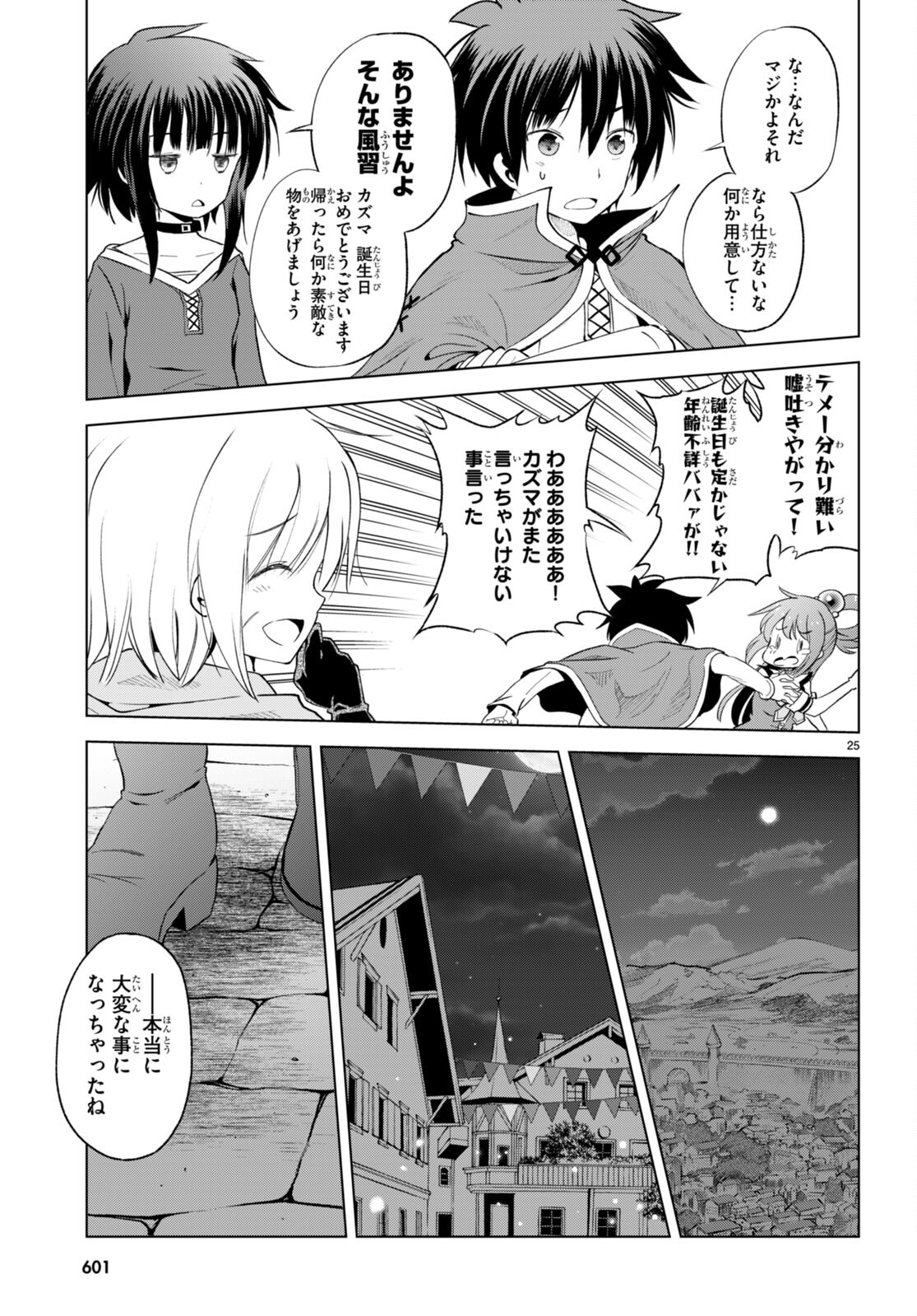 Kono Subarashii Sekai ni Shukufuku o! Chap 90 - Next Chap 91