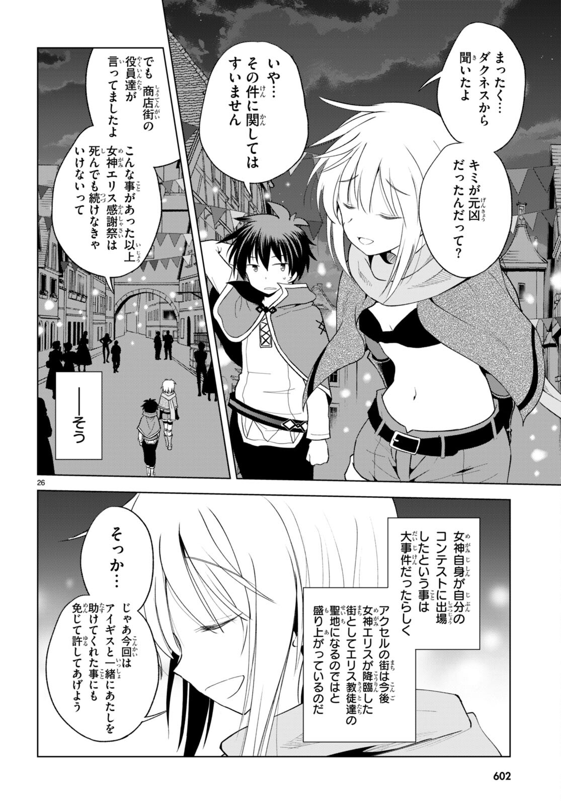 Kono Subarashii Sekai ni Shukufuku o! Chap 90 - Next Chap 91