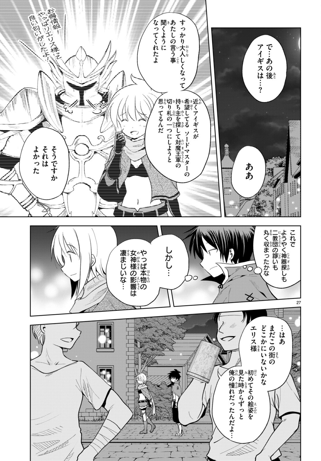 Kono Subarashii Sekai ni Shukufuku o! Chap 90 - Next Chap 91