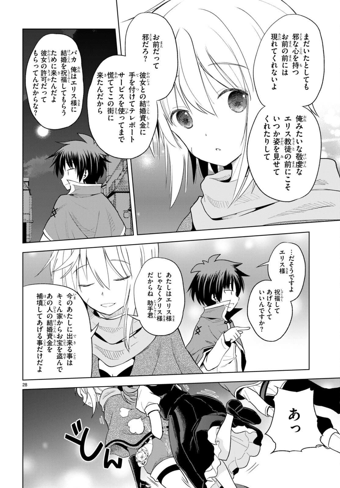 Kono Subarashii Sekai ni Shukufuku o! Chap 90 - Next Chap 91