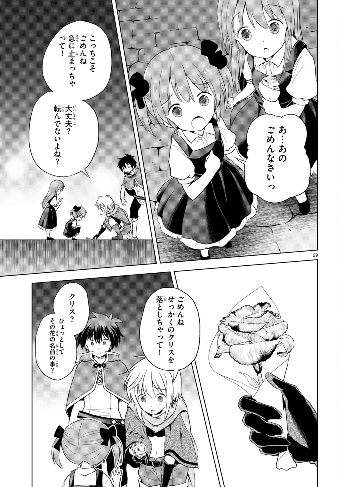 Kono Subarashii Sekai ni Shukufuku o! Chap 90 - Next Chap 91