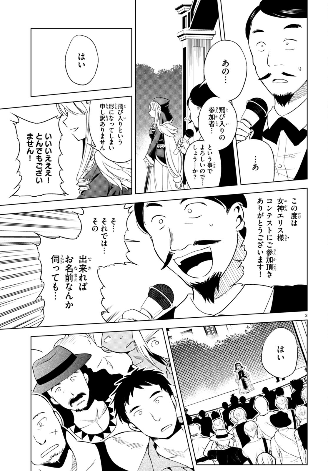 Kono Subarashii Sekai ni Shukufuku o! Chap 90 - Next Chap 91