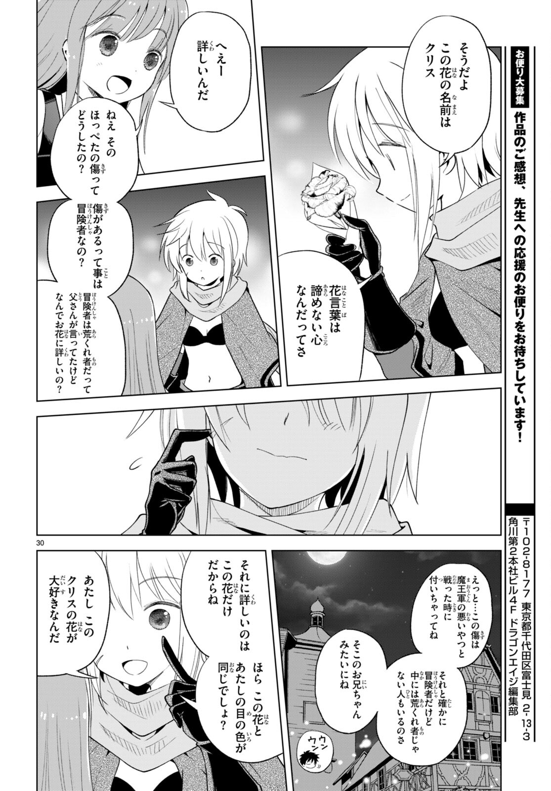 Kono Subarashii Sekai ni Shukufuku o! Chap 90 - Next Chap 91