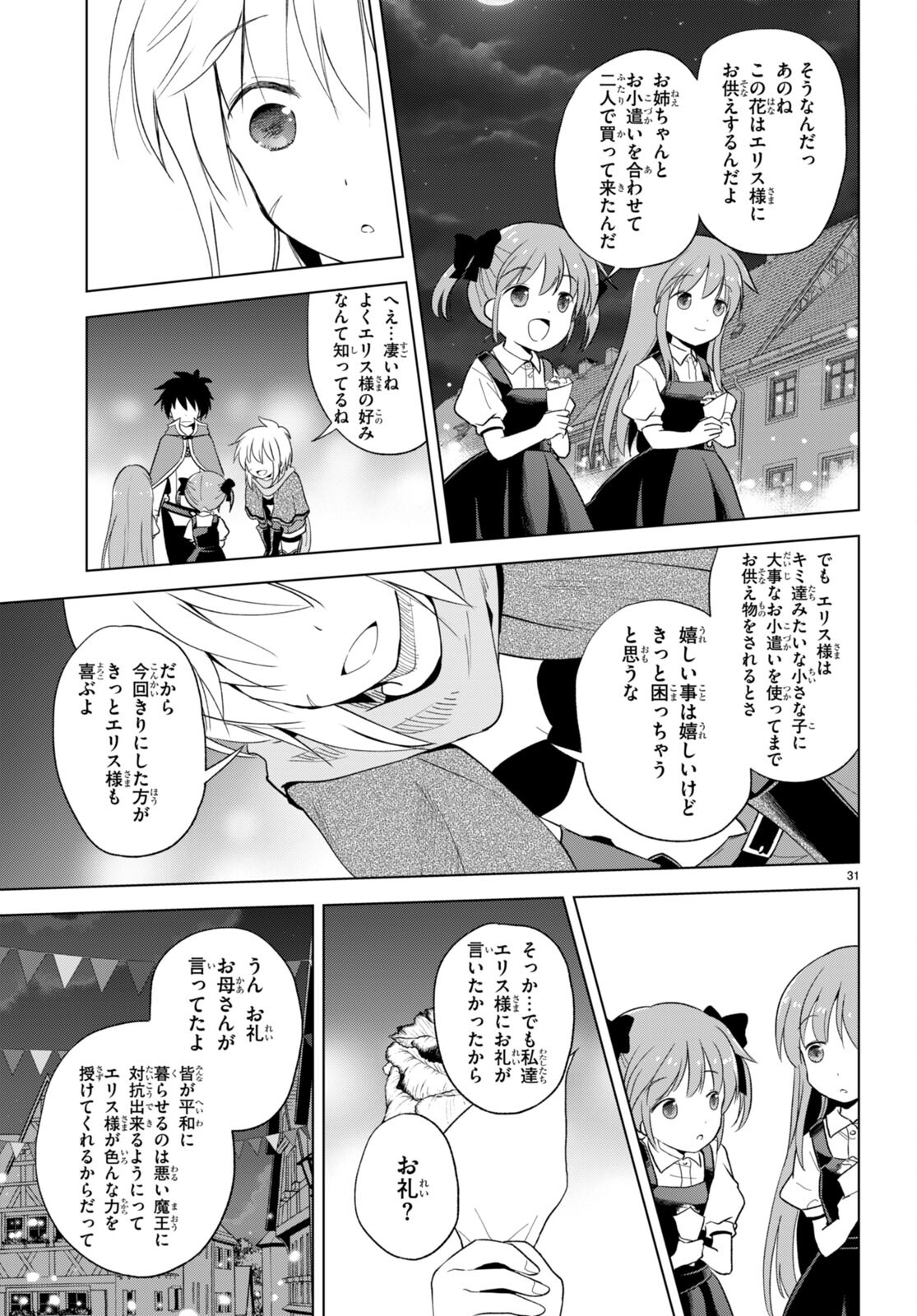 Kono Subarashii Sekai ni Shukufuku o! Chap 90 - Next Chap 91