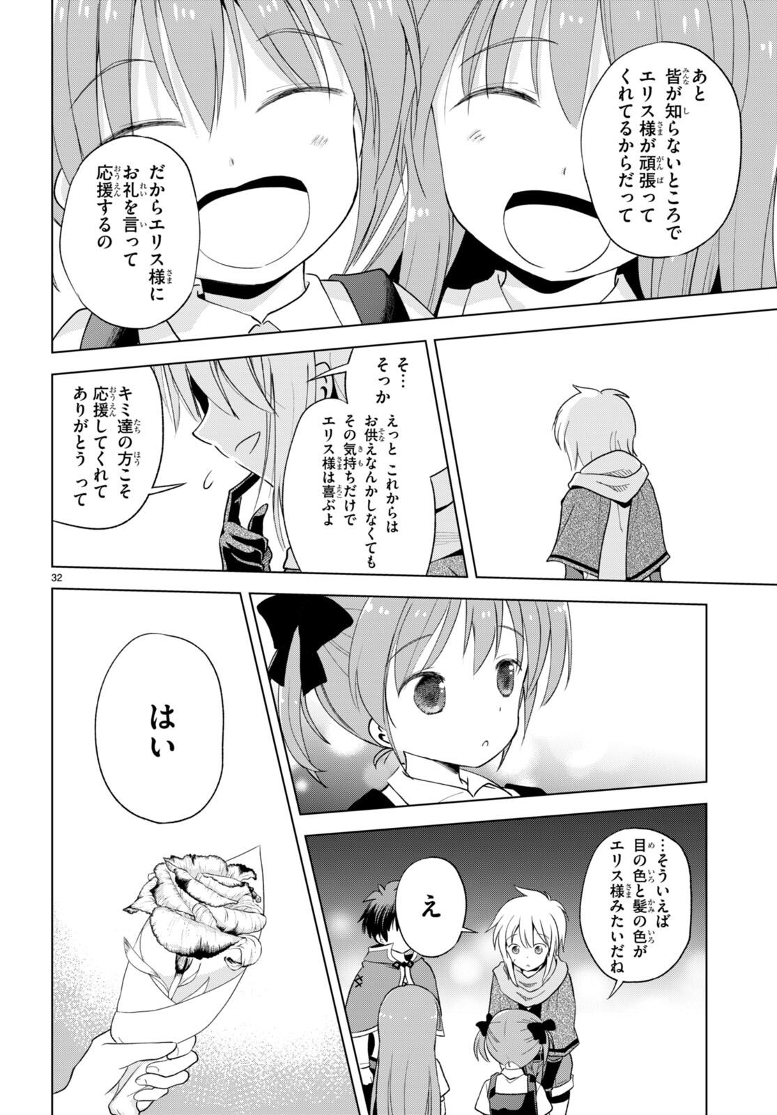 Kono Subarashii Sekai ni Shukufuku o! Chap 90 - Next Chap 91