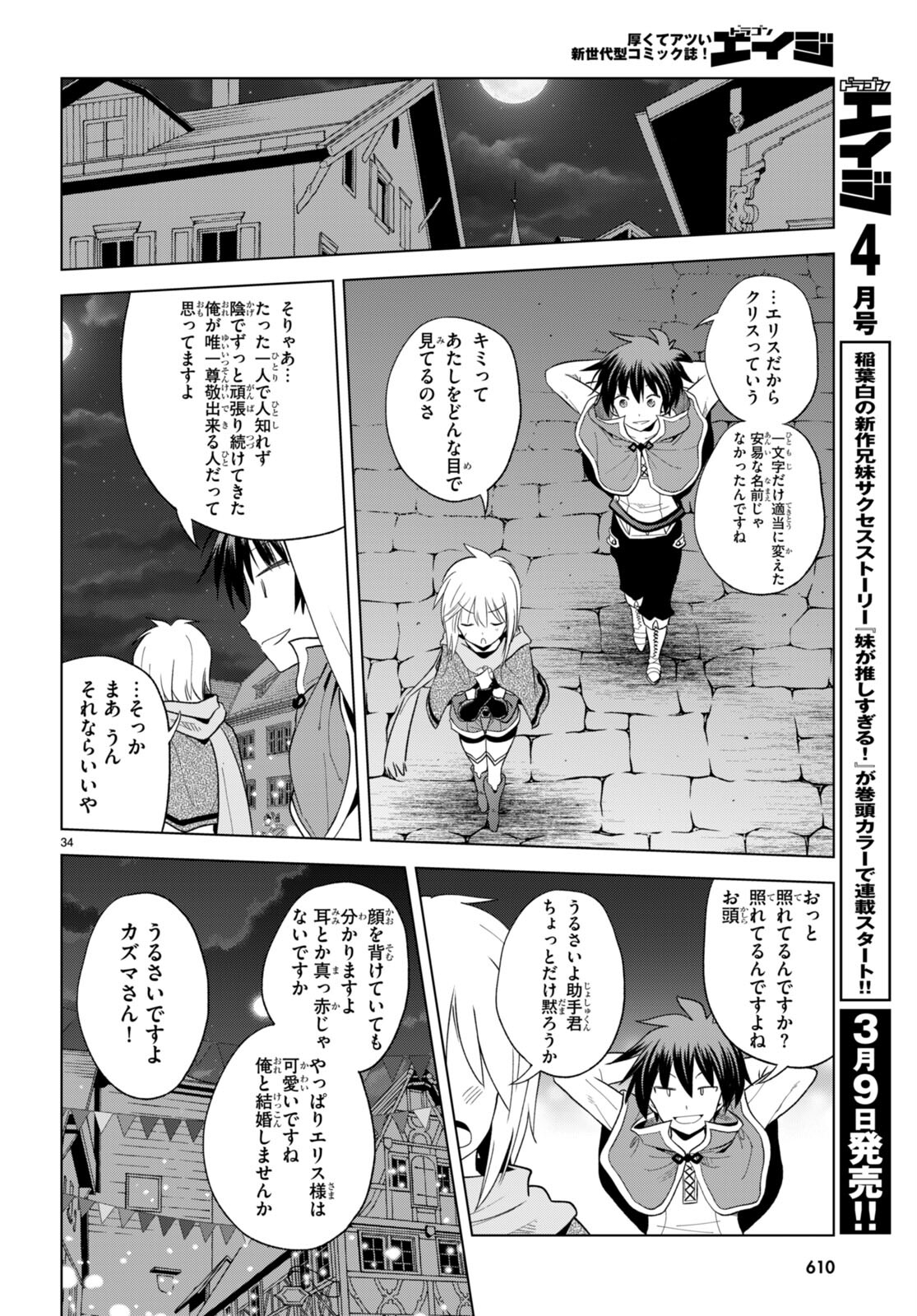 Kono Subarashii Sekai ni Shukufuku o! Chap 90 - Next Chap 91