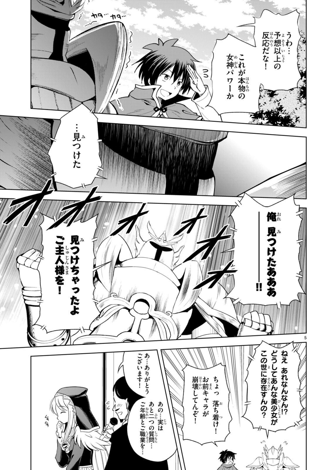 Kono Subarashii Sekai ni Shukufuku o! Chap 90 - Next Chap 91