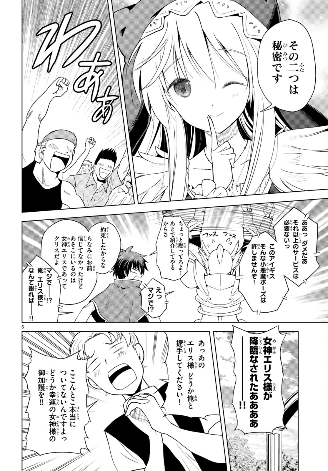 Kono Subarashii Sekai ni Shukufuku o! Chap 90 - Next Chap 91
