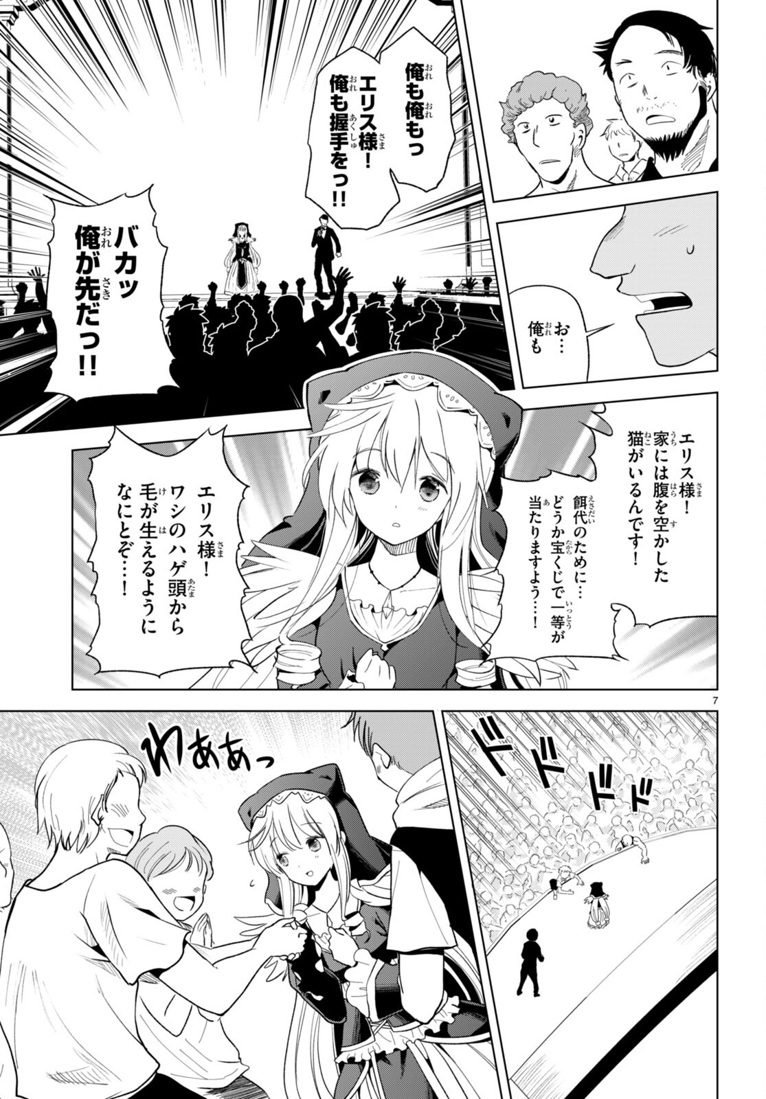 Kono Subarashii Sekai ni Shukufuku o! Chap 90 - Next Chap 91