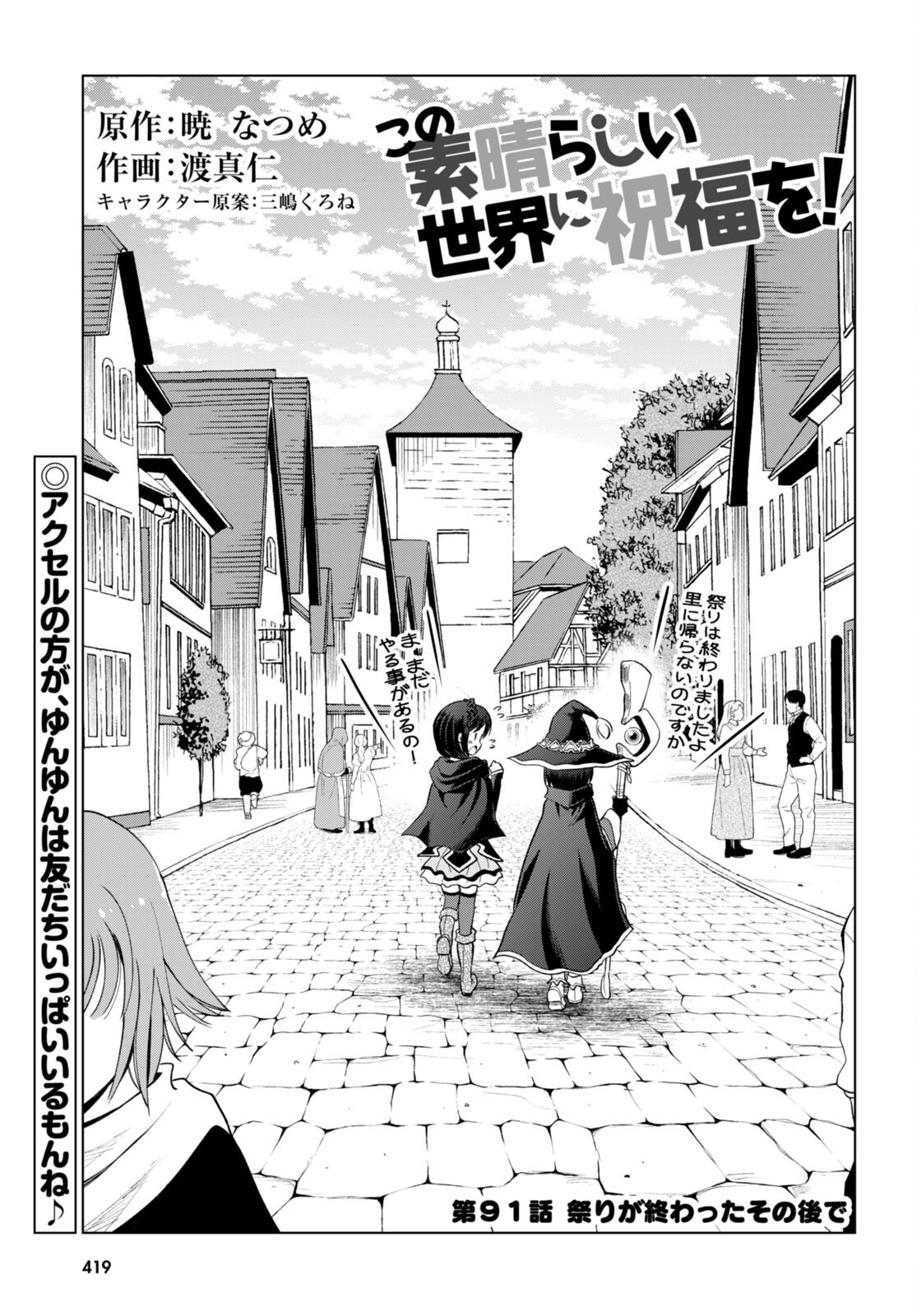 Kono Subarashii Sekai ni Shukufuku o! Chap 91 - Next Chap 92