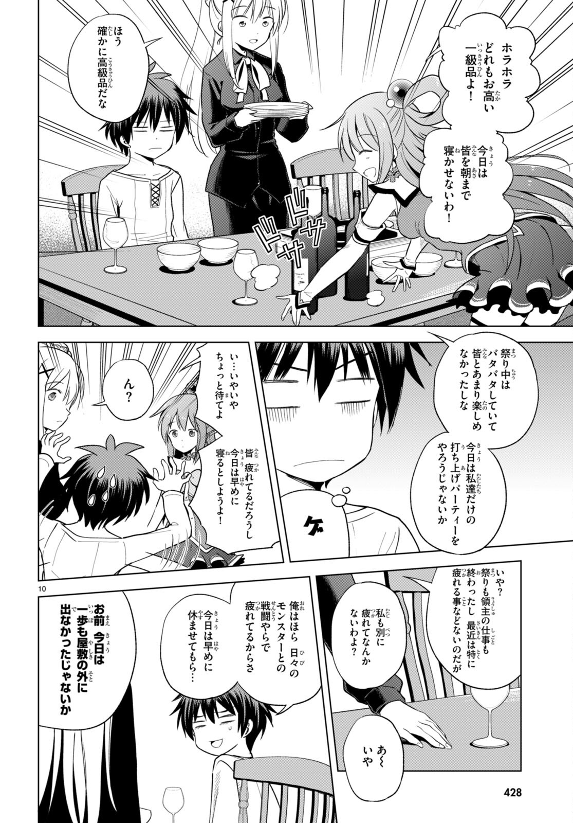 Kono Subarashii Sekai ni Shukufuku o! Chap 91 - Next Chap 92