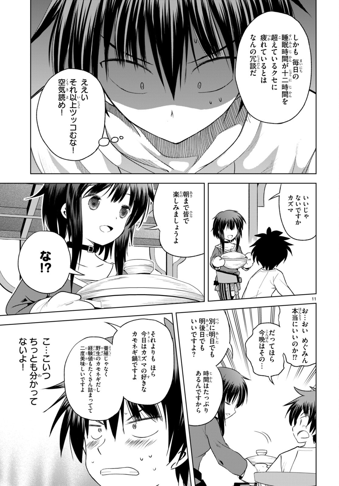 Kono Subarashii Sekai ni Shukufuku o! Chap 91 - Next Chap 92