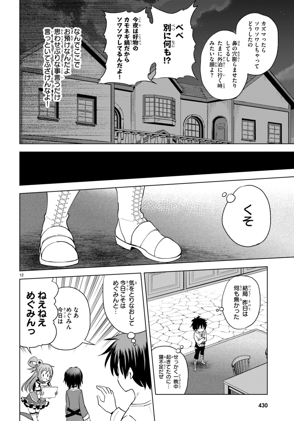 Kono Subarashii Sekai ni Shukufuku o! Chap 91 - Next Chap 92