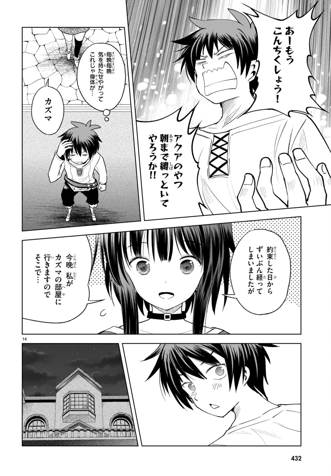 Kono Subarashii Sekai ni Shukufuku o! Chap 91 - Next Chap 92