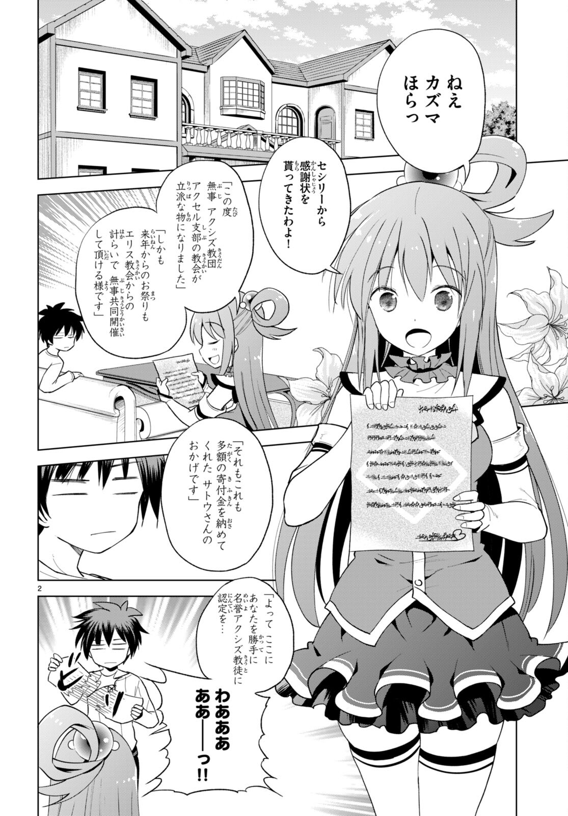 Kono Subarashii Sekai ni Shukufuku o! Chap 91 - Next Chap 92