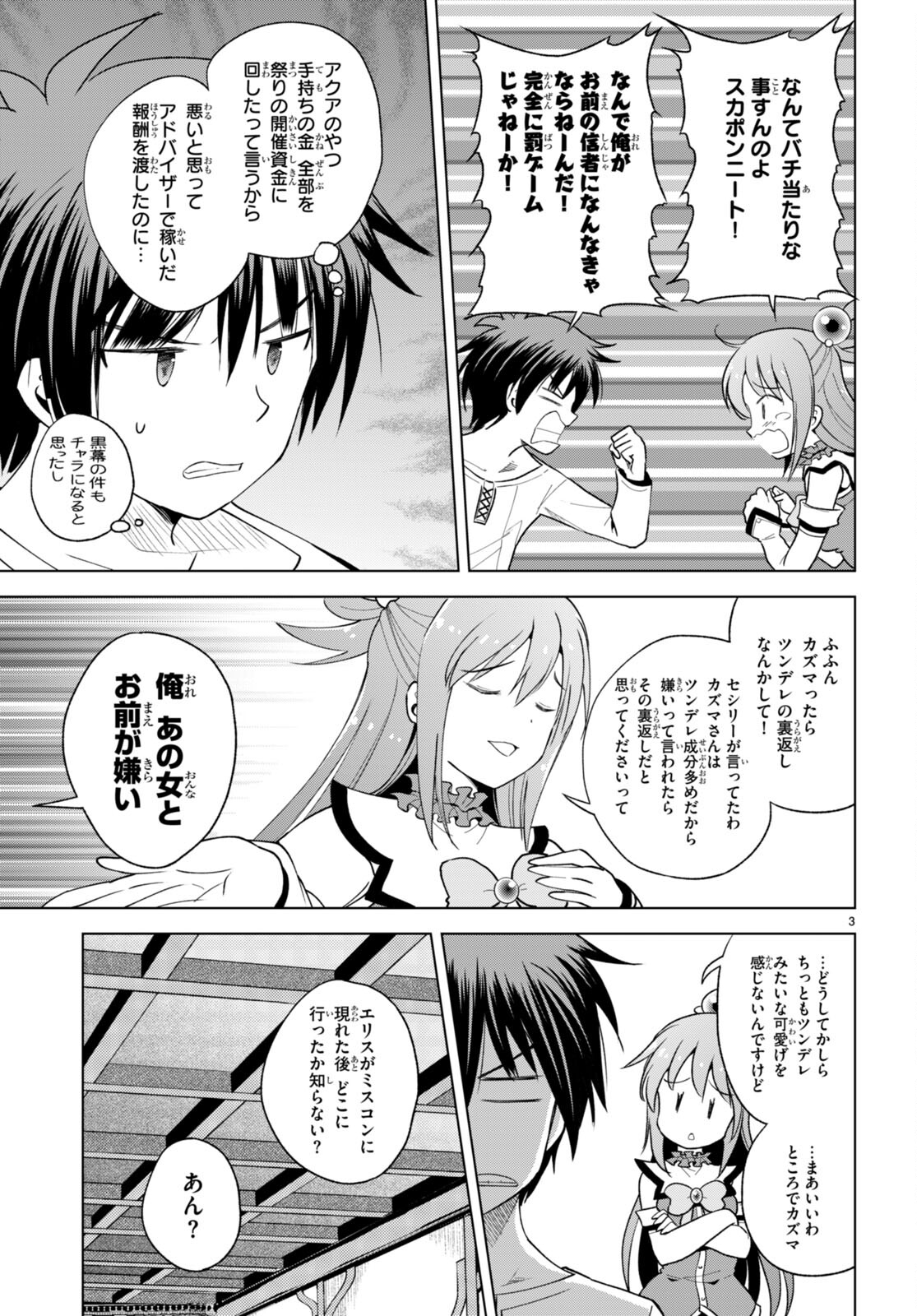 Kono Subarashii Sekai ni Shukufuku o! Chap 91 - Next Chap 92