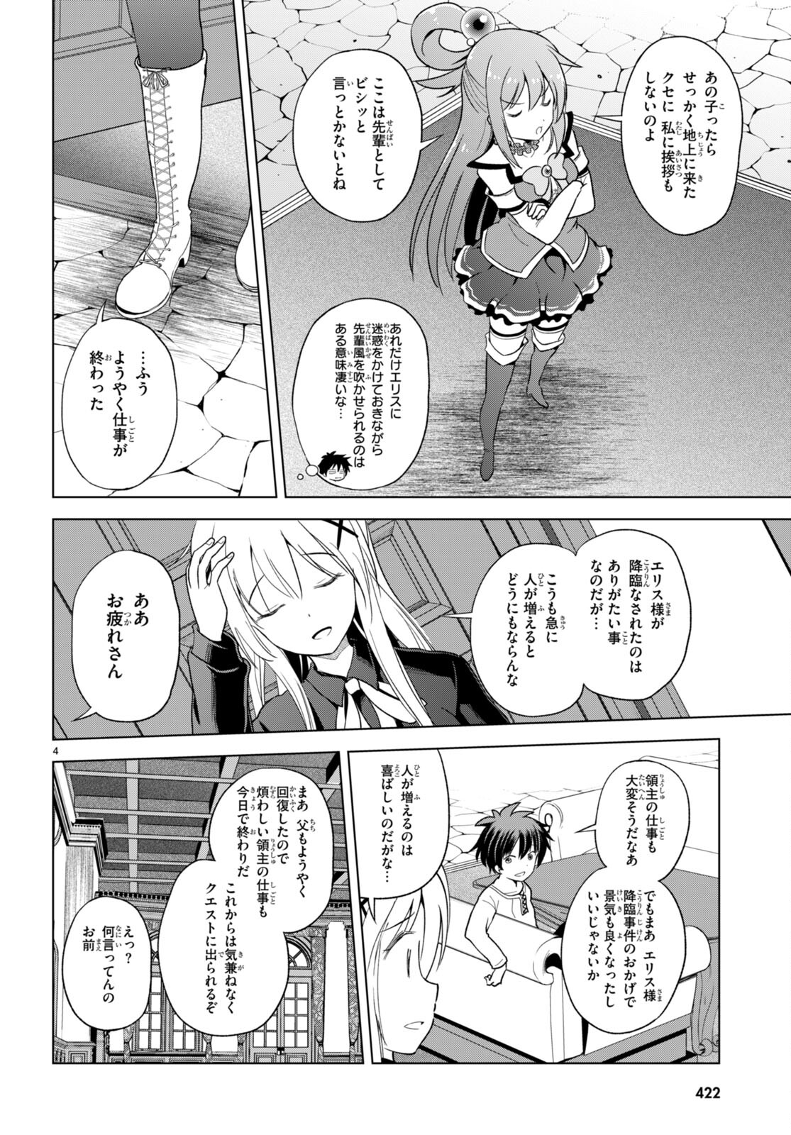 Kono Subarashii Sekai ni Shukufuku o! Chap 91 - Next Chap 92