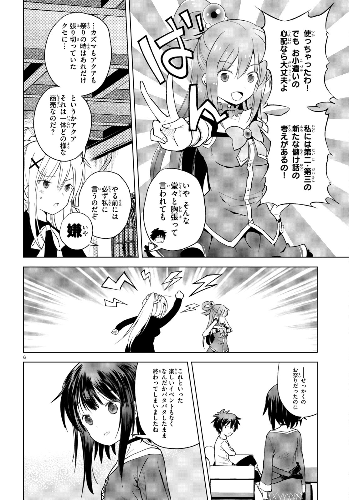 Kono Subarashii Sekai ni Shukufuku o! Chap 91 - Next Chap 92