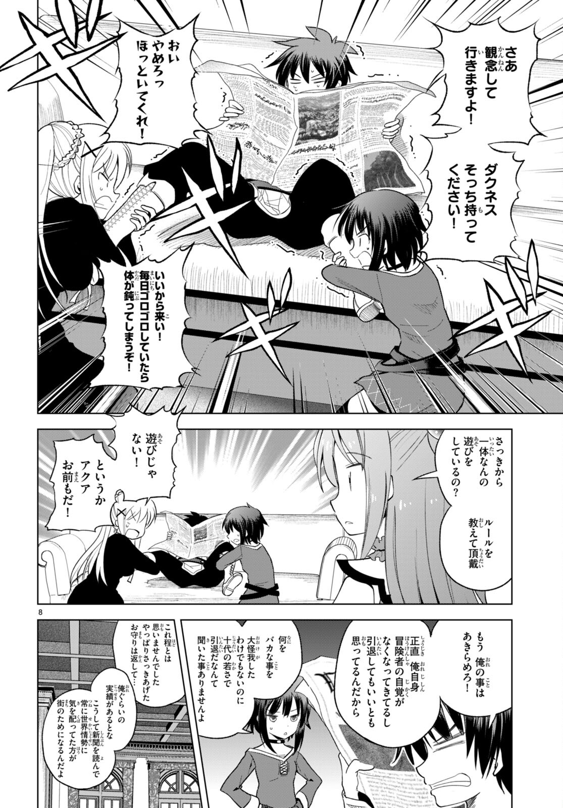 Kono Subarashii Sekai ni Shukufuku o! Chap 92 - Next Chap 93
