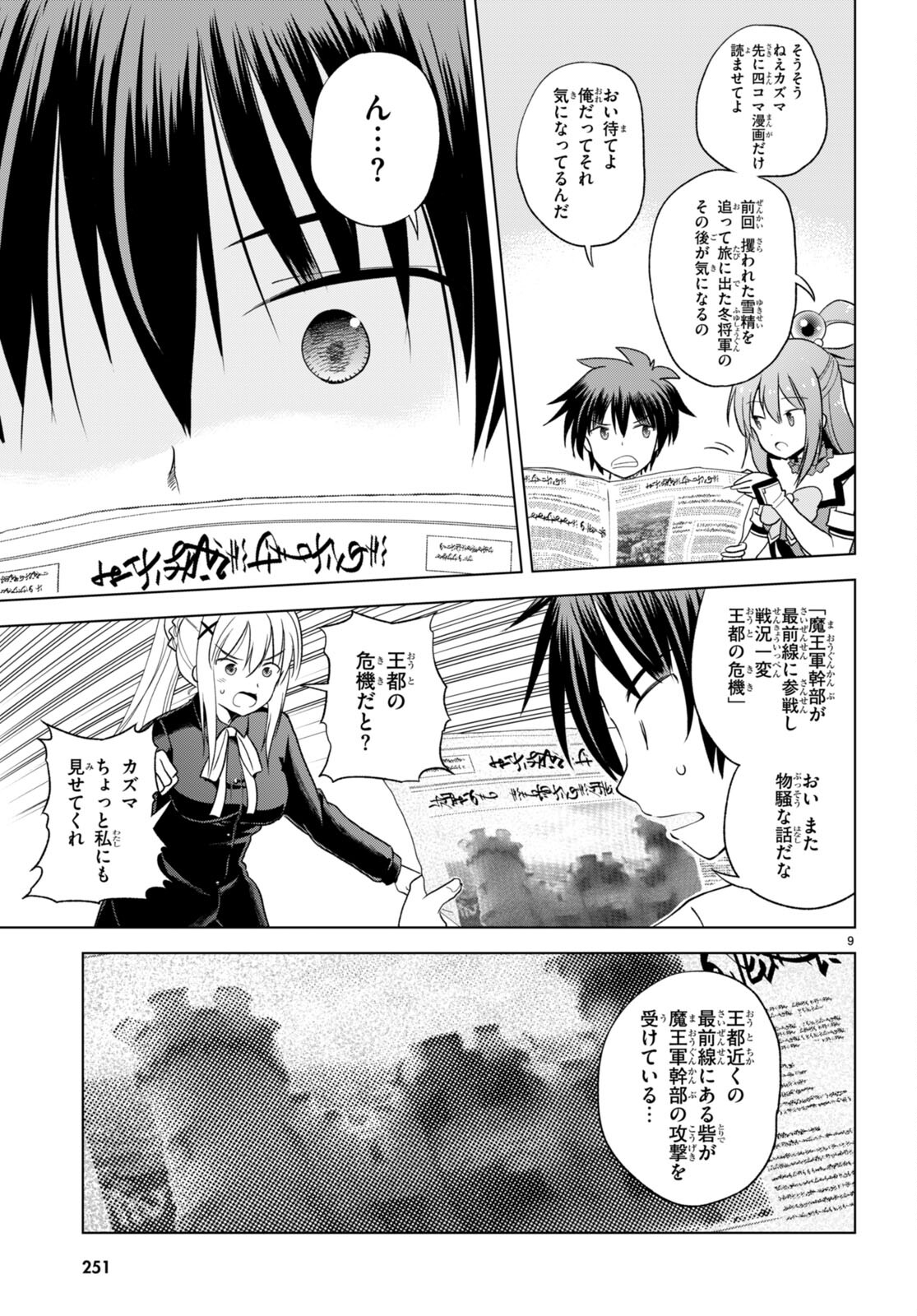 Kono Subarashii Sekai ni Shukufuku o! Chap 92 - Next Chap 93