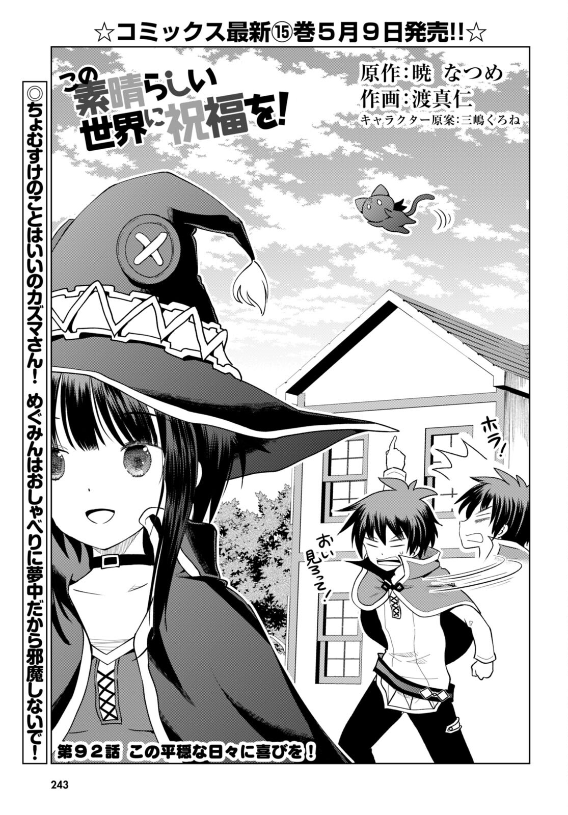Kono Subarashii Sekai ni Shukufuku o! Chap 92 - Next Chap 93