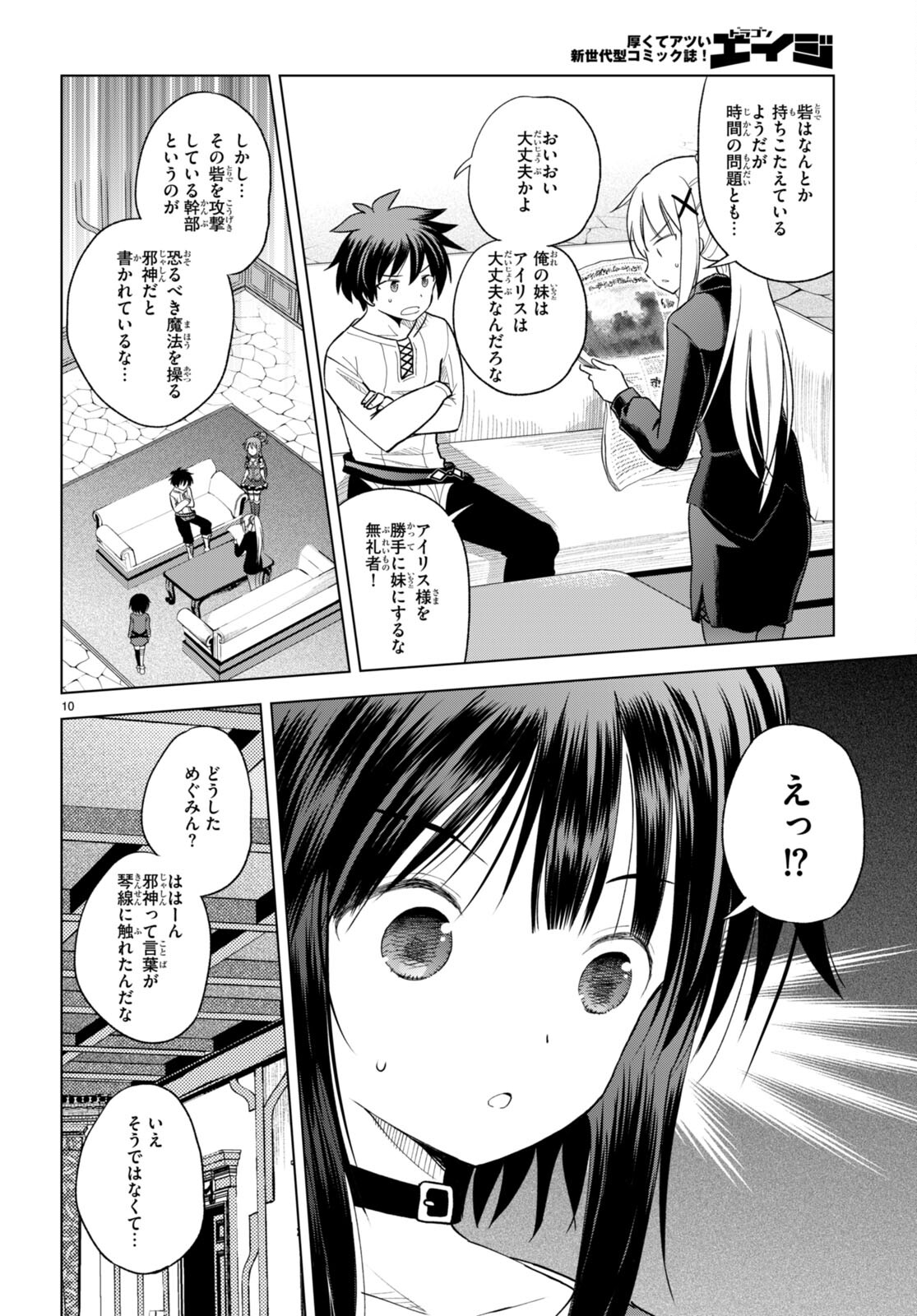 Kono Subarashii Sekai ni Shukufuku o! Chap 92 - Next Chap 93