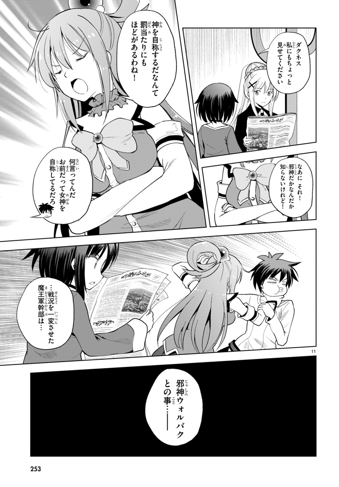 Kono Subarashii Sekai ni Shukufuku o! Chap 92 - Next Chap 93