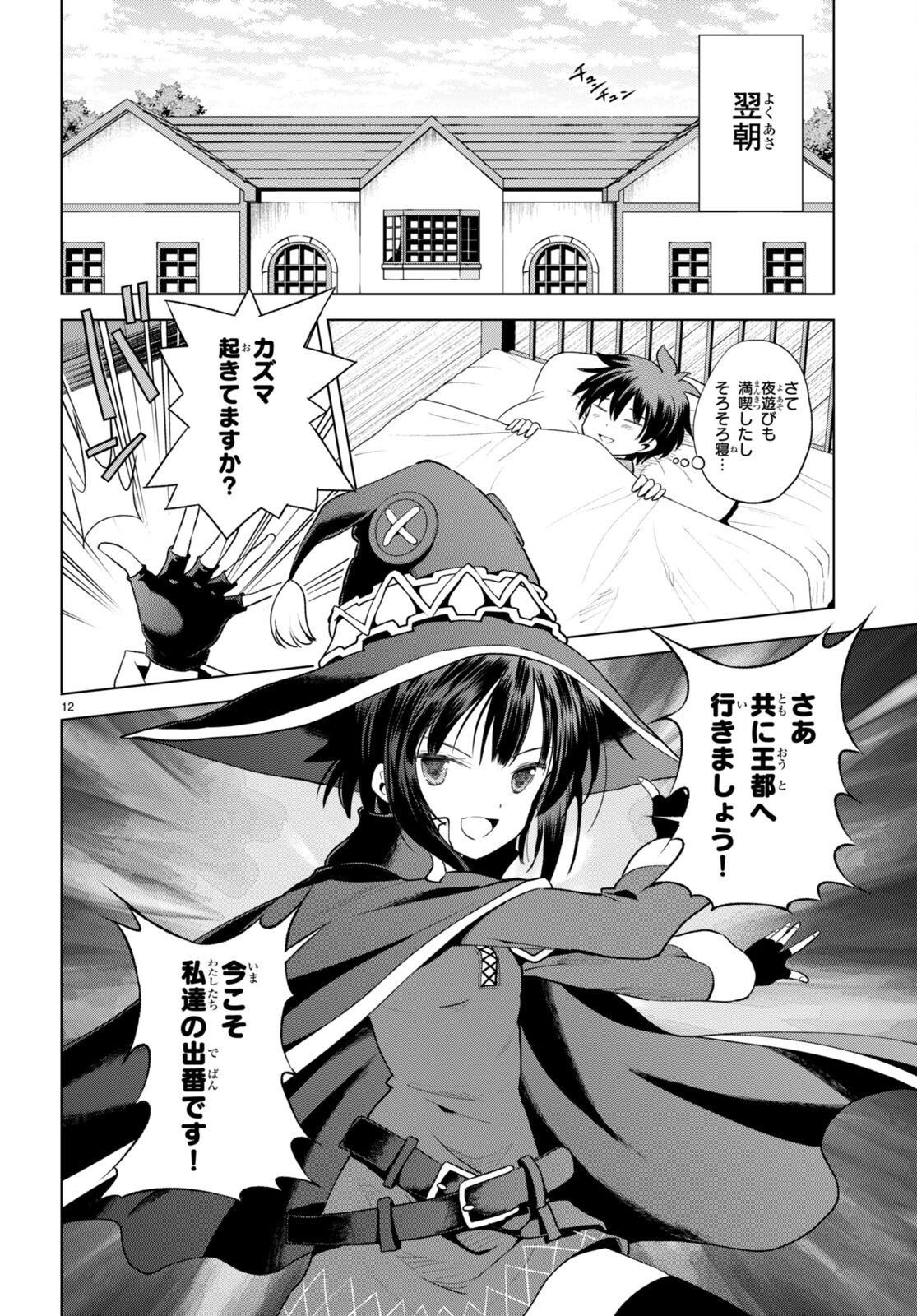 Kono Subarashii Sekai ni Shukufuku o! Chap 92 - Next Chap 93