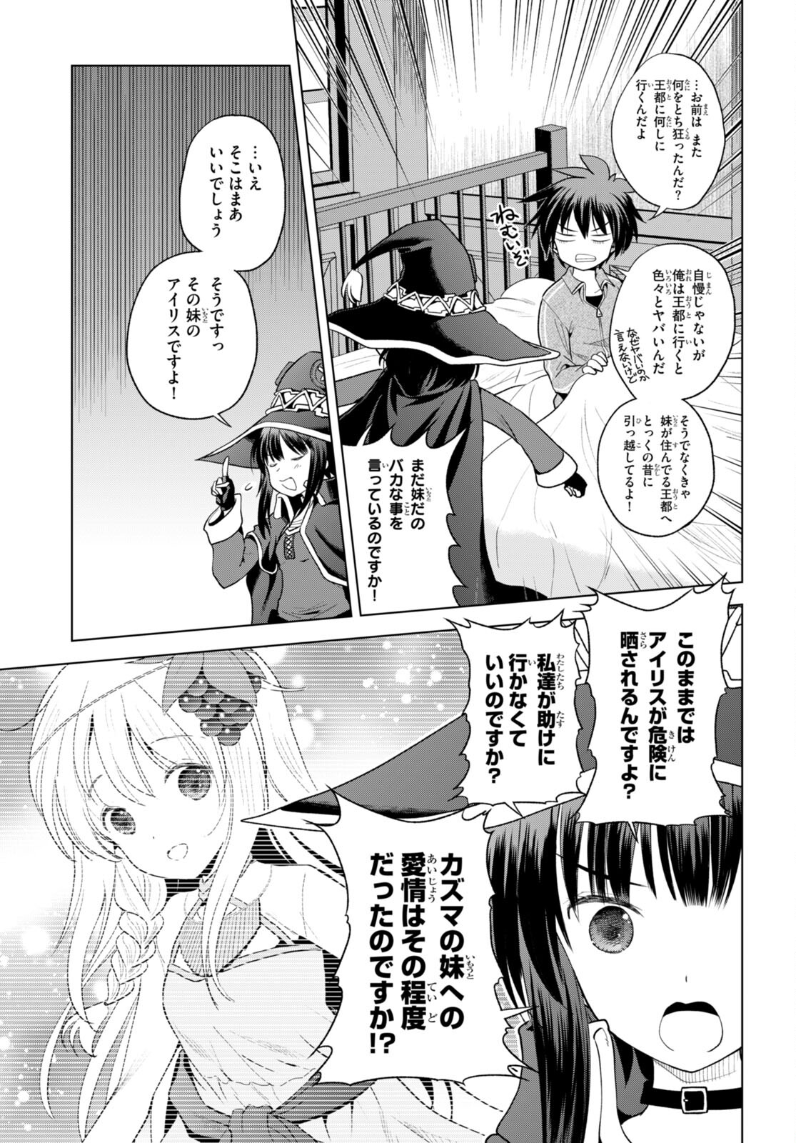 Kono Subarashii Sekai ni Shukufuku o! Chap 92 - Next Chap 93