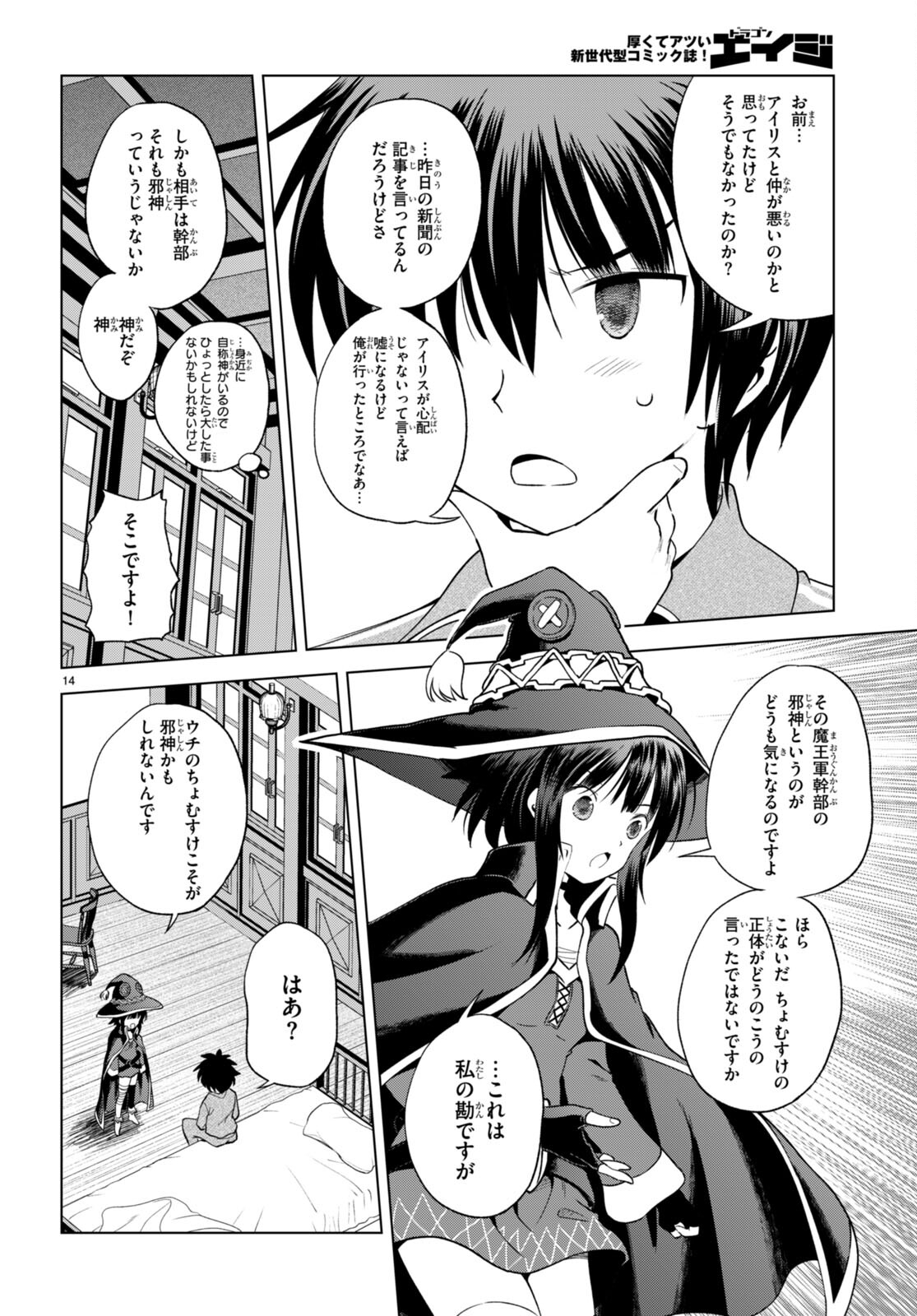 Kono Subarashii Sekai ni Shukufuku o! Chap 92 - Next Chap 93