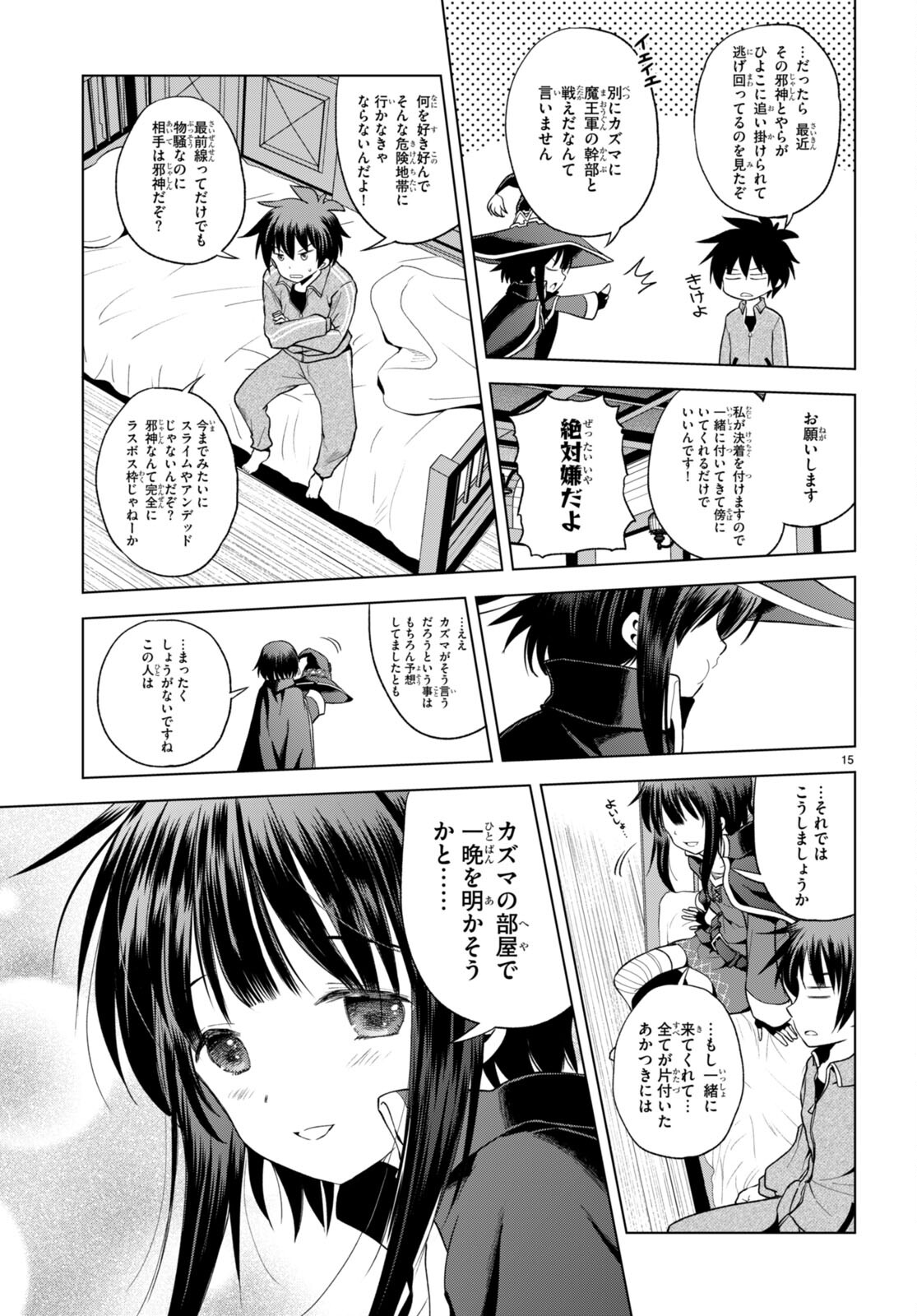 Kono Subarashii Sekai ni Shukufuku o! Chap 92 - Next Chap 93
