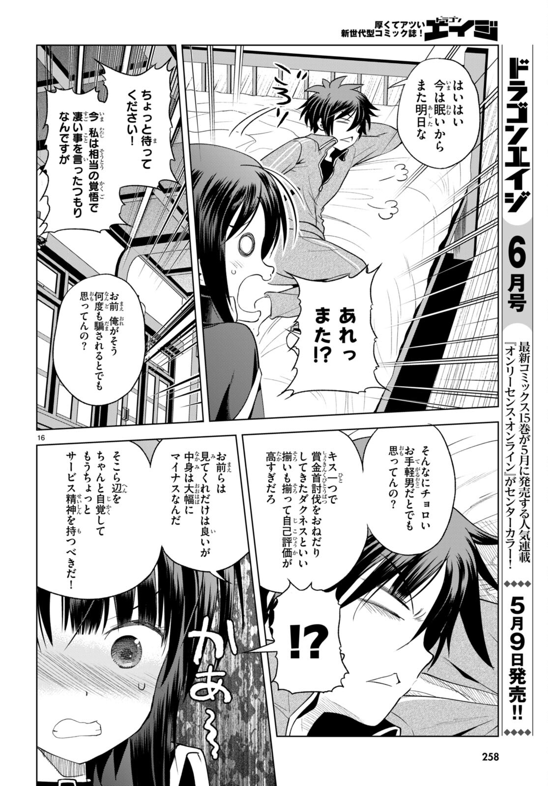 Kono Subarashii Sekai ni Shukufuku o! Chap 92 - Next Chap 93