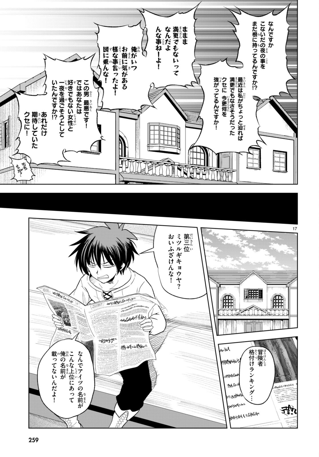 Kono Subarashii Sekai ni Shukufuku o! Chap 92 - Next Chap 93