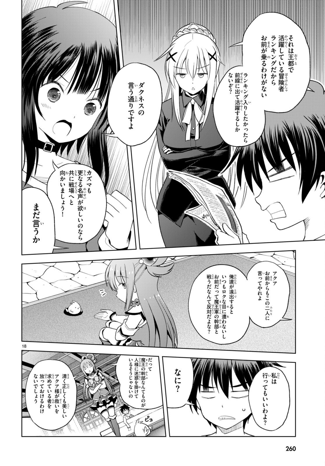 Kono Subarashii Sekai ni Shukufuku o! Chap 92 - Next Chap 93
