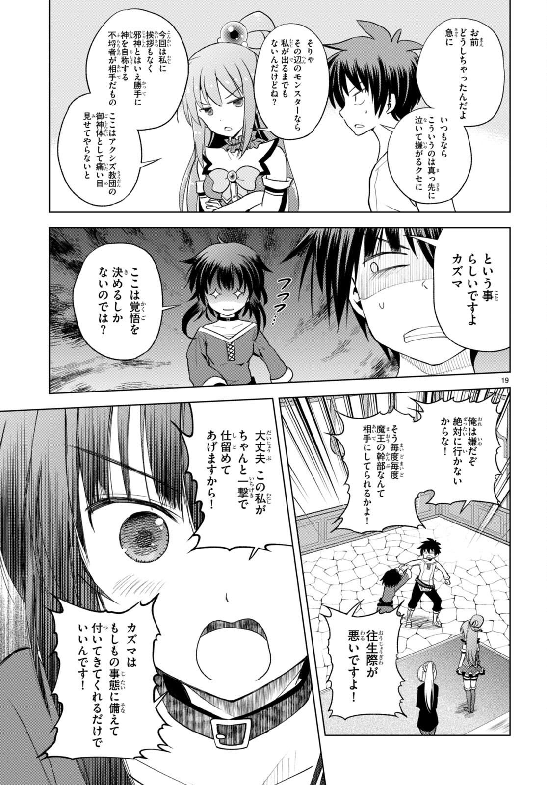 Kono Subarashii Sekai ni Shukufuku o! Chap 92 - Next Chap 93