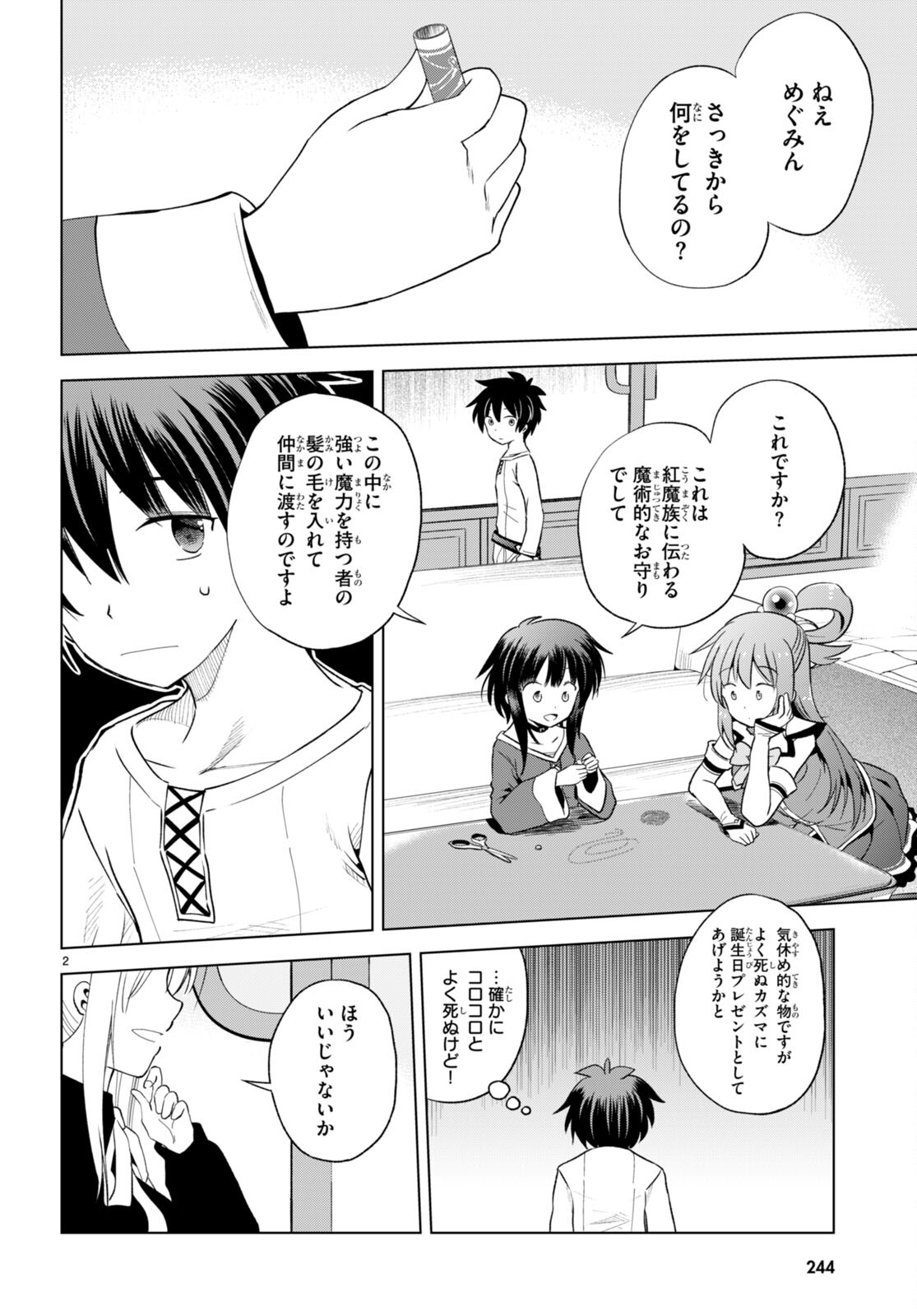 Kono Subarashii Sekai ni Shukufuku o! Chap 92 - Next Chap 93