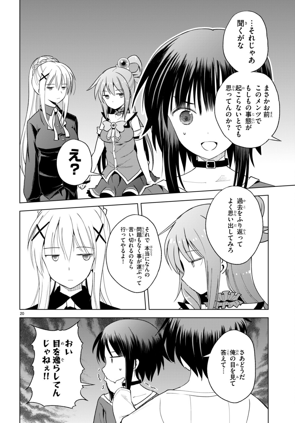 Kono Subarashii Sekai ni Shukufuku o! Chap 92 - Next Chap 93