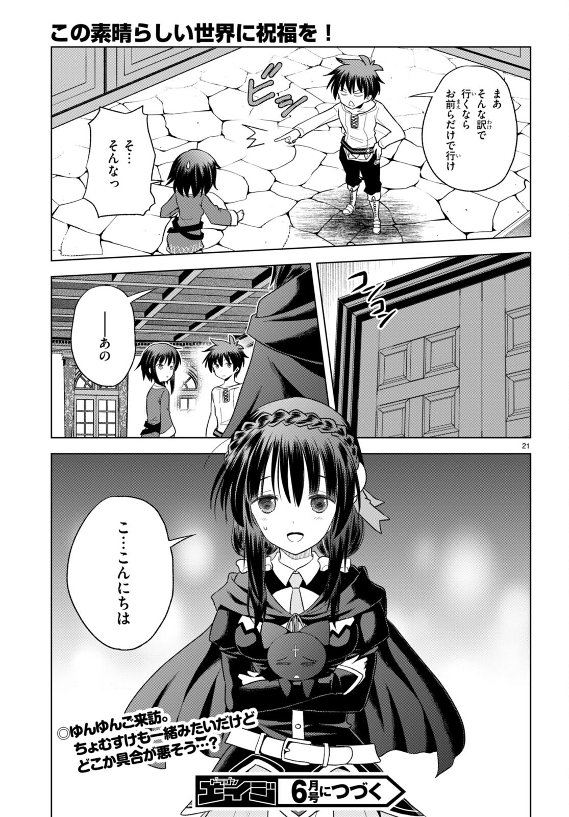 Kono Subarashii Sekai ni Shukufuku o! Chap 92 - Next Chap 93