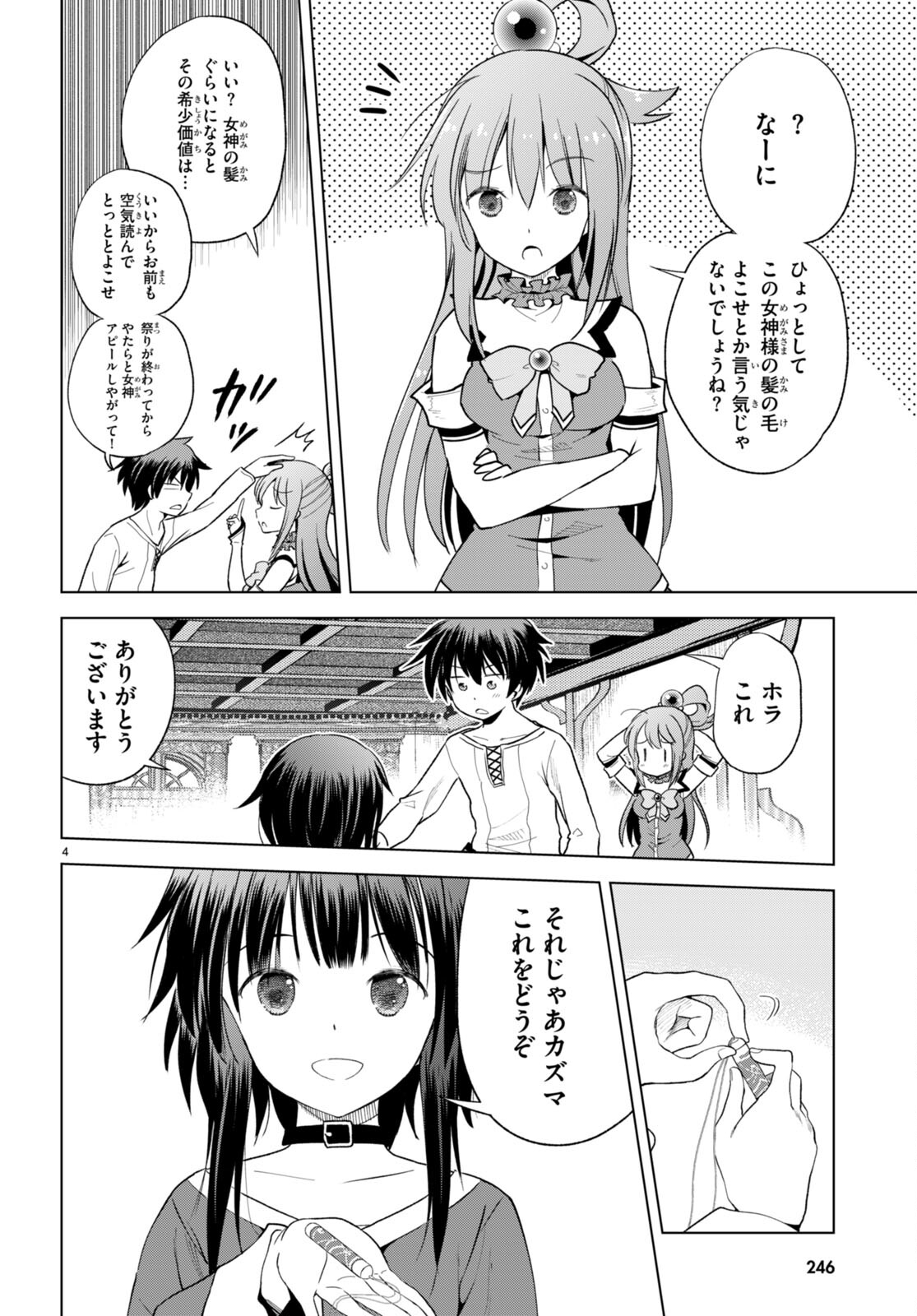 Kono Subarashii Sekai ni Shukufuku o! Chap 92 - Next Chap 93