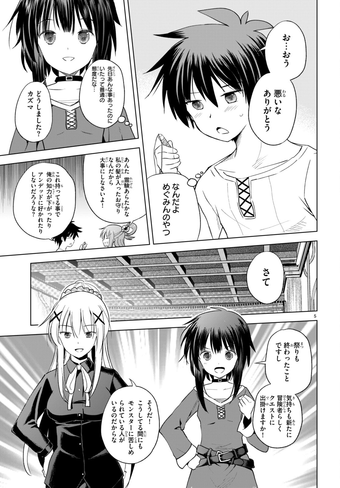 Kono Subarashii Sekai ni Shukufuku o! Chap 92 - Next Chap 93