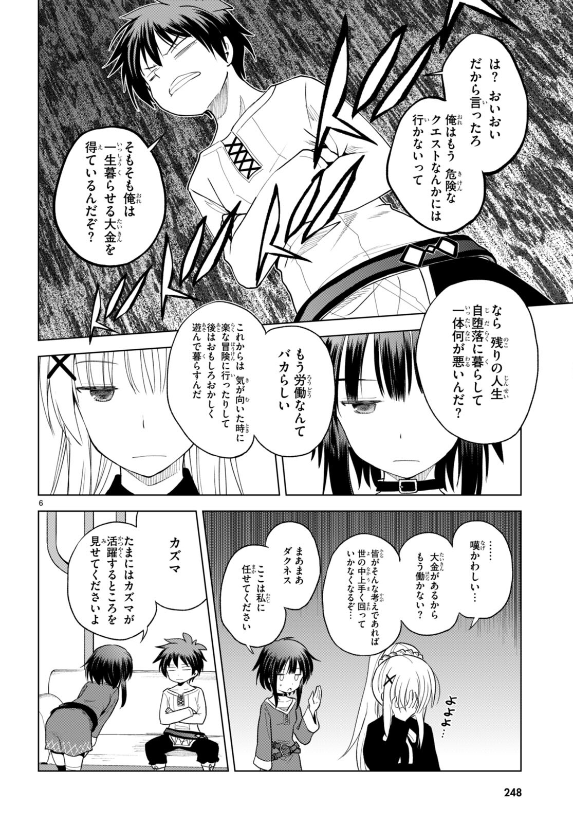Kono Subarashii Sekai ni Shukufuku o! Chap 92 - Next Chap 93
