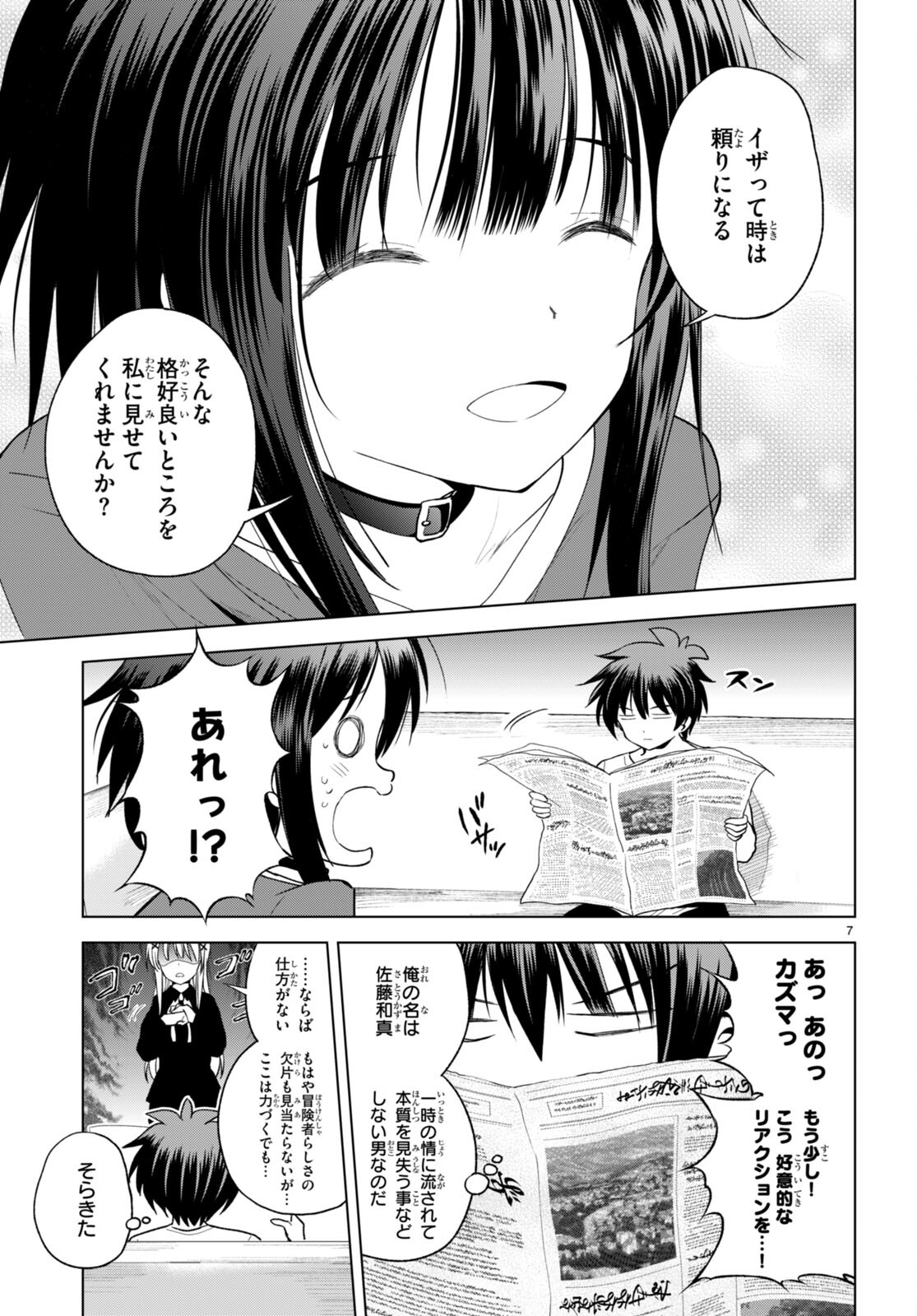 Kono Subarashii Sekai ni Shukufuku o! Chap 92 - Next Chap 93