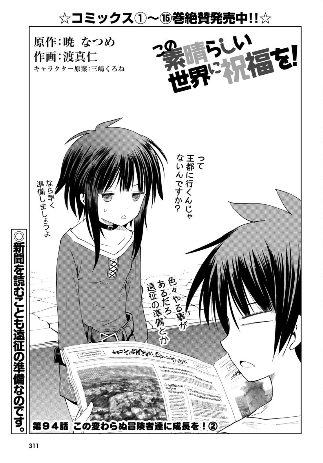 Kono Subarashii Sekai ni Shukufuku o! Chap 94 - Next Chap 95