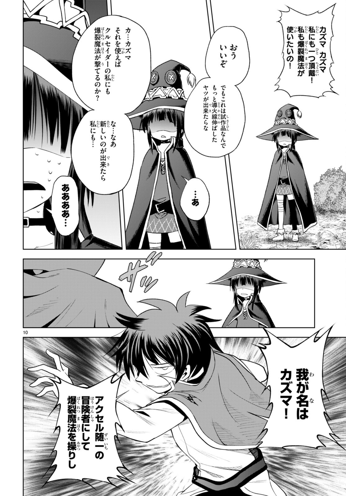 Kono Subarashii Sekai ni Shukufuku o! Chap 94 - Next Chap 95