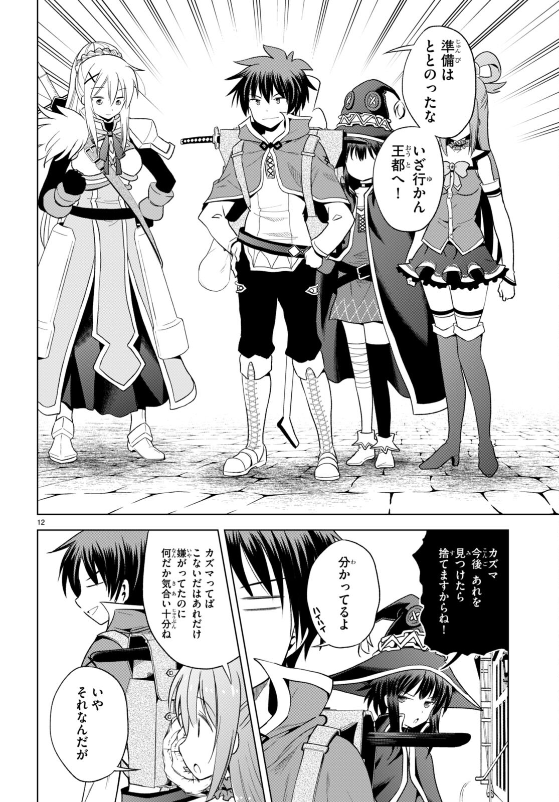 Kono Subarashii Sekai ni Shukufuku o! Chap 94 - Next Chap 95