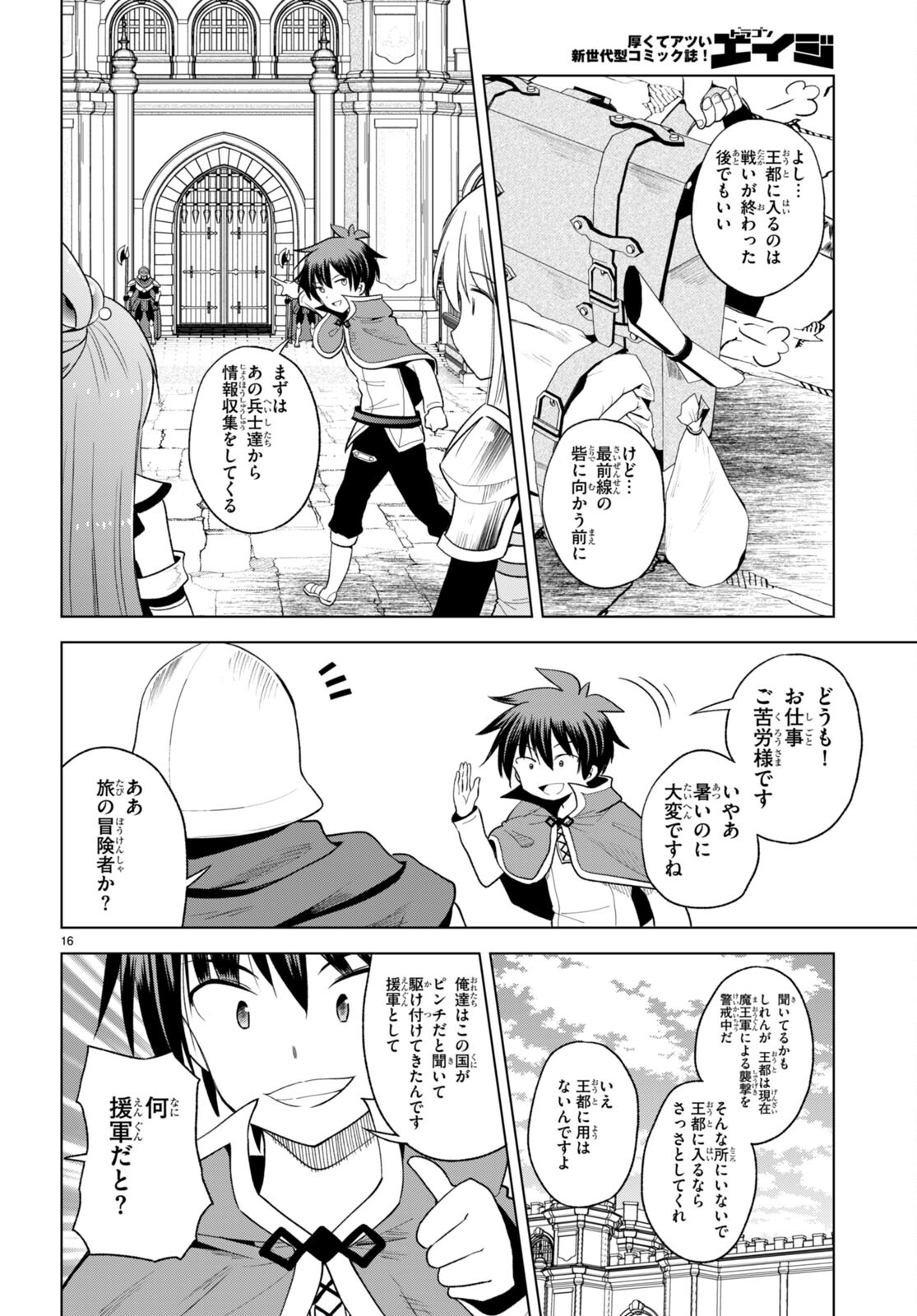 Kono Subarashii Sekai ni Shukufuku o! Chap 94 - Next Chap 95