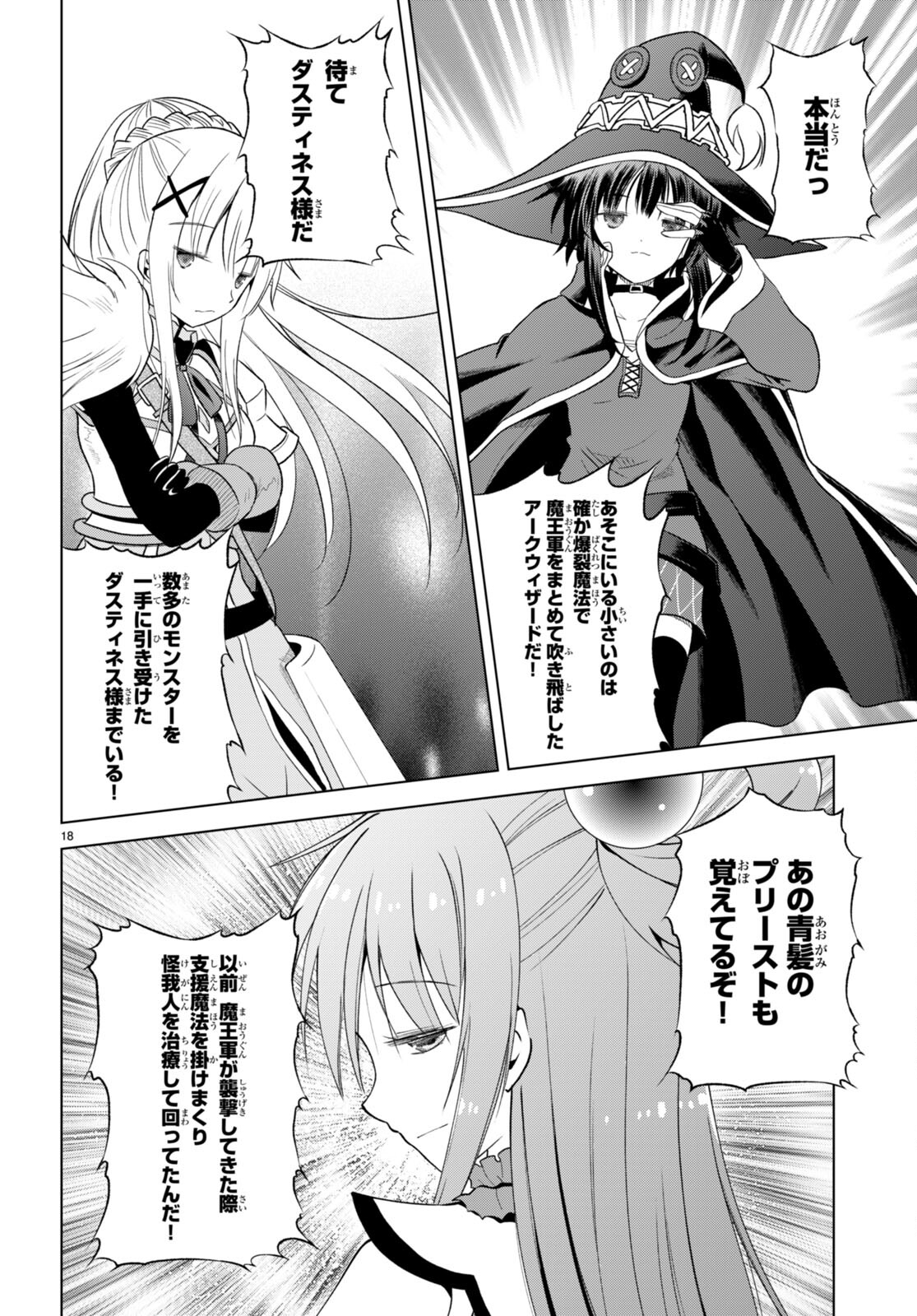 Kono Subarashii Sekai ni Shukufuku o! Chap 94 - Next Chap 95